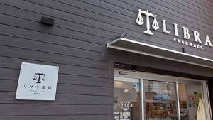 リブラ薬局　伊勢原店