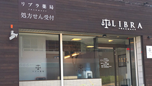リブラ薬局 三浦店
